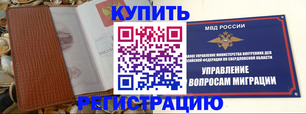 временная регистрация недорого в Урус-Мартане
