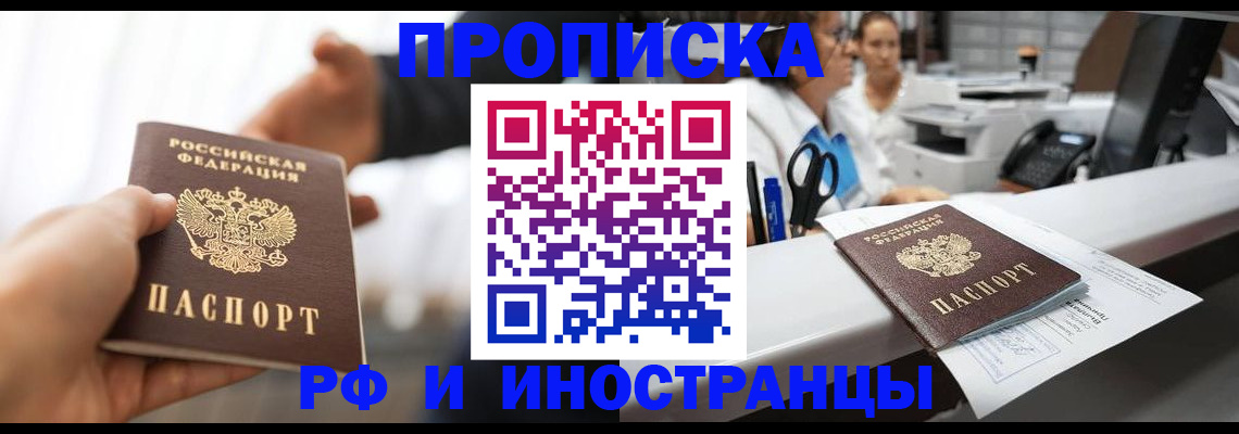 временная прописка в Урус-Мартане
