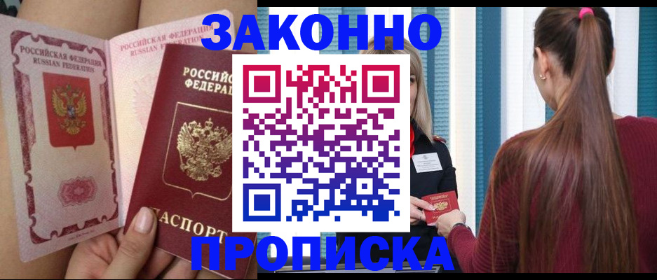 прописка в Урус-Мартане