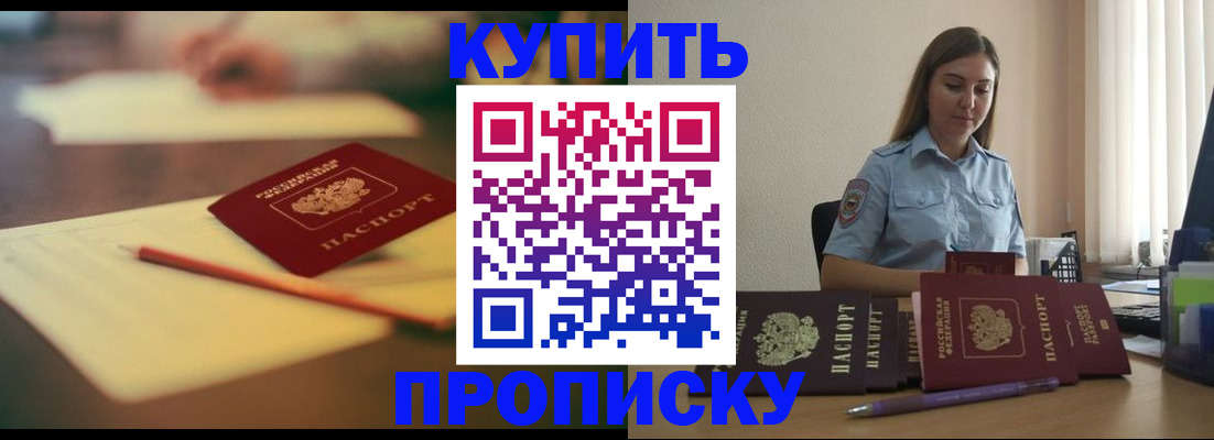 прописка гарантия в Урус-Мартане